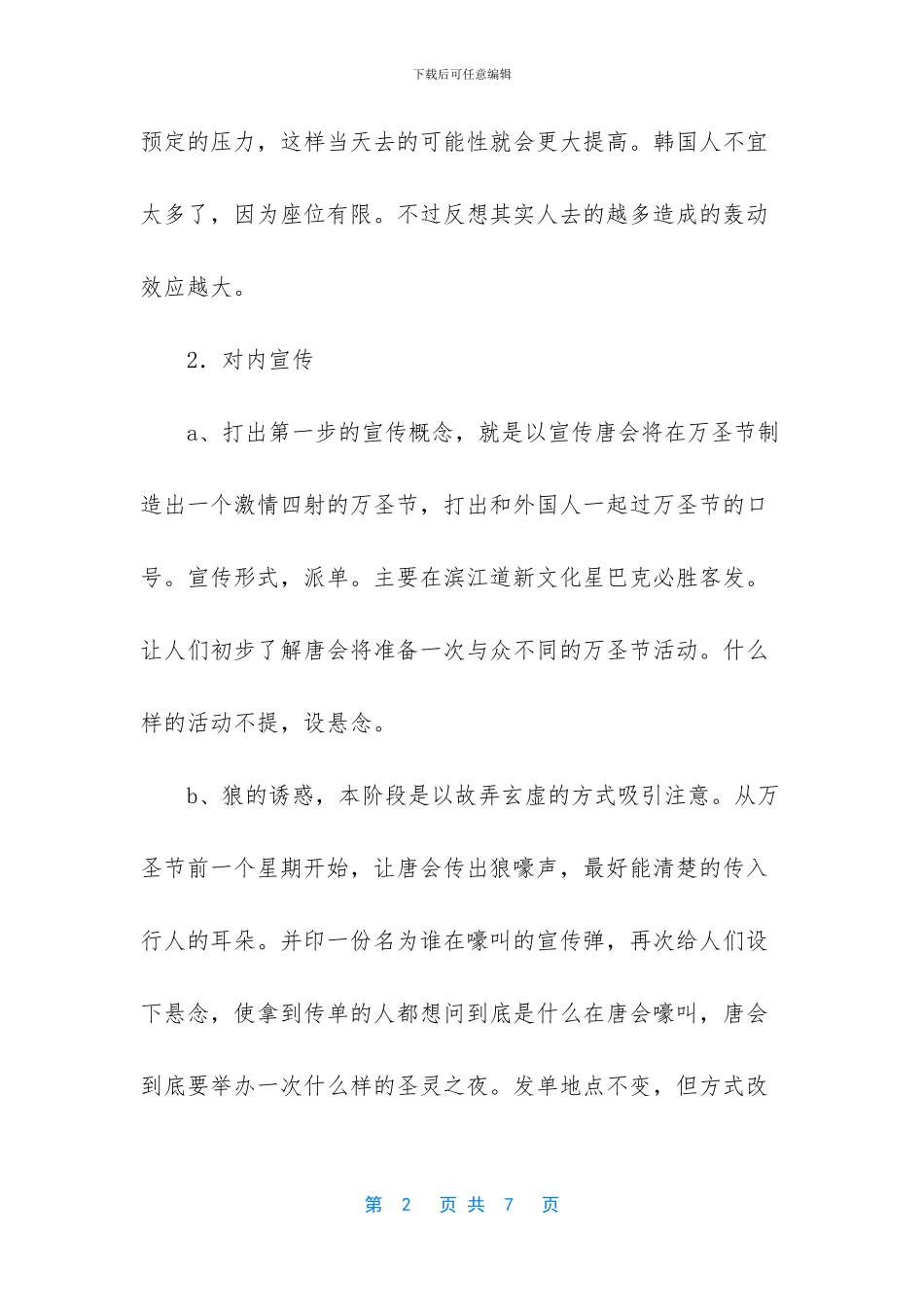 -酒吧营销活动策划方案_第2页