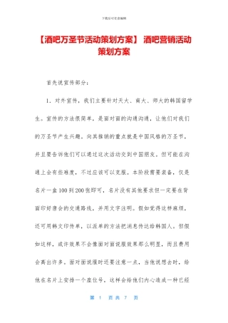 -酒吧营销活动策划方案