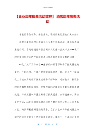 -酒店周年庆典活动