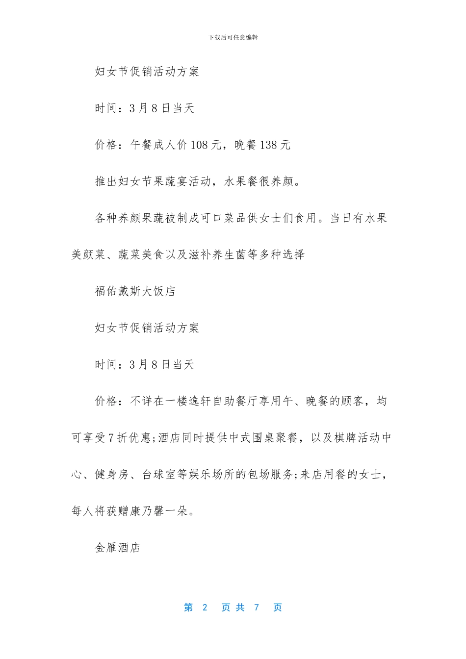 -酒店开业促销活动方案_第2页