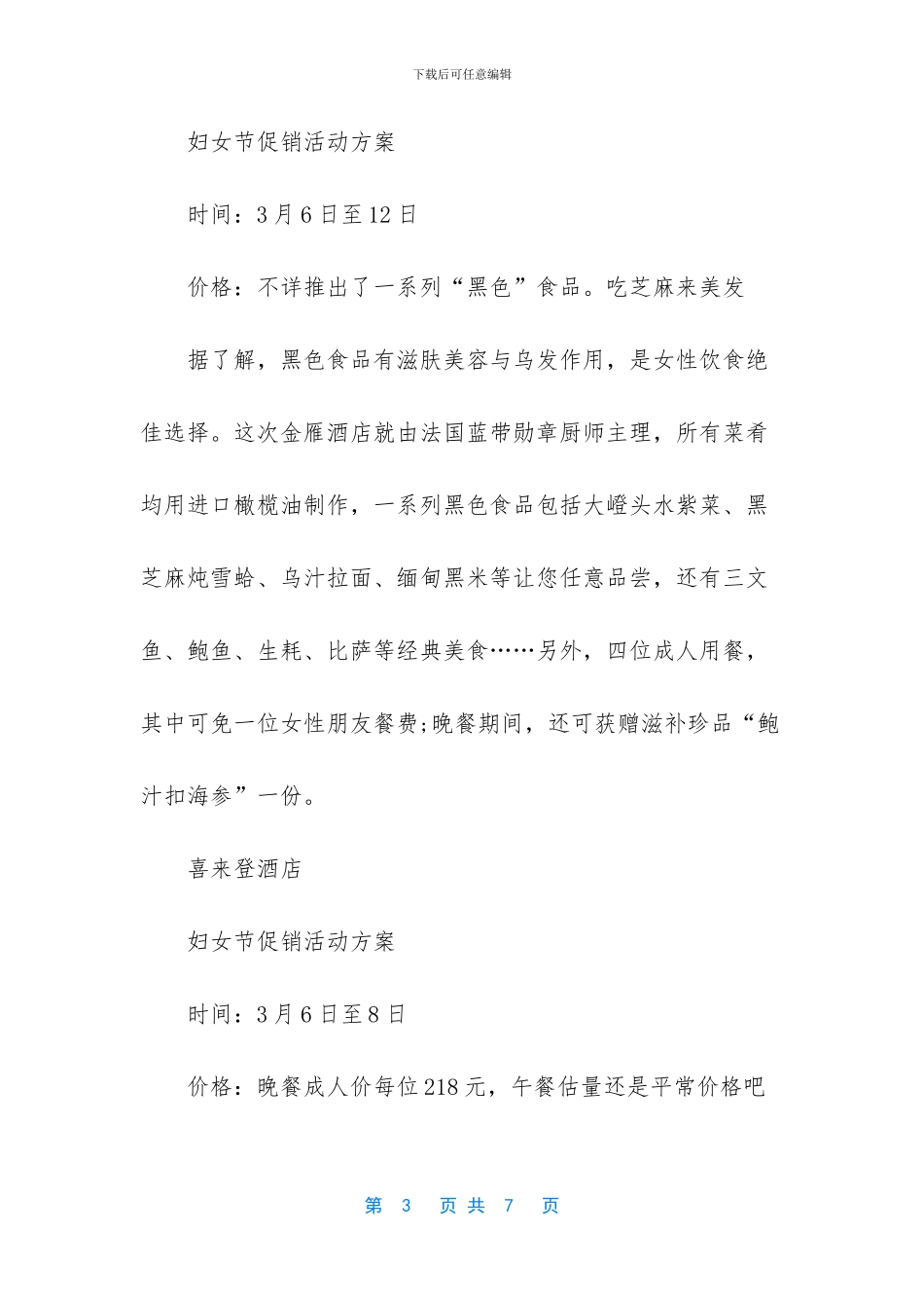 -酒店开业促销活动方案_第3页