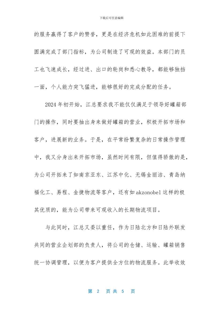 -采购物流仓储中心领导年度工作总结_第2页