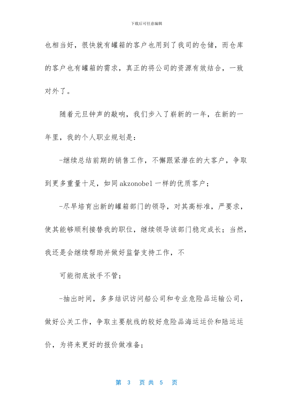 -采购物流仓储中心领导年度工作总结_第3页