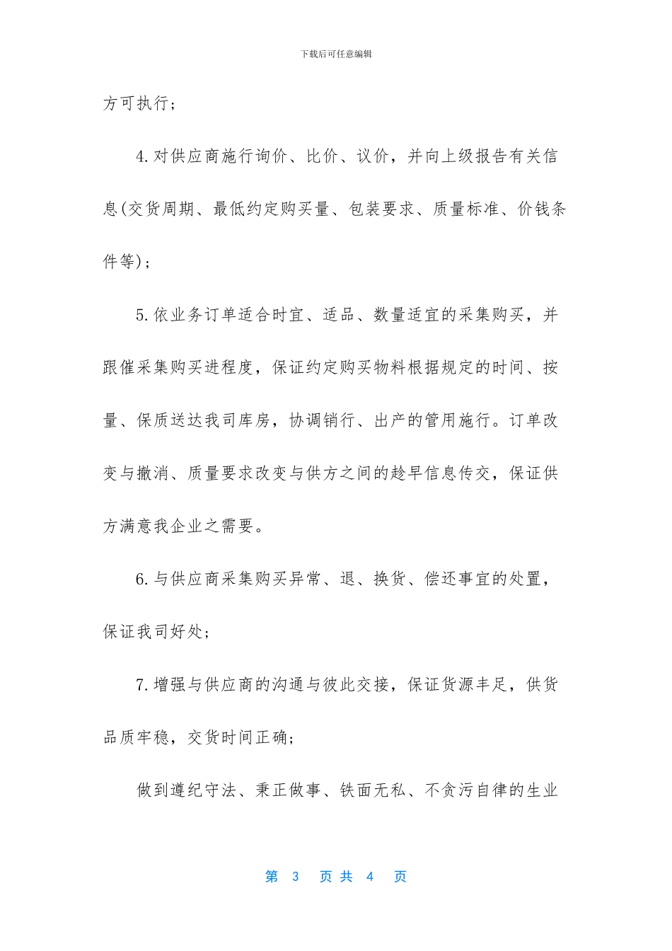 -采购员工作内容_第3页