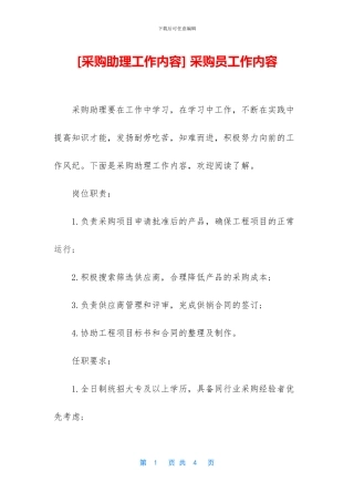 -采购员工作内容