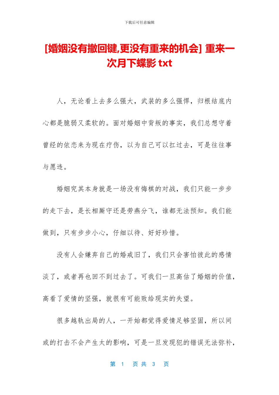 -重来一次月下蝶影txt_第1页