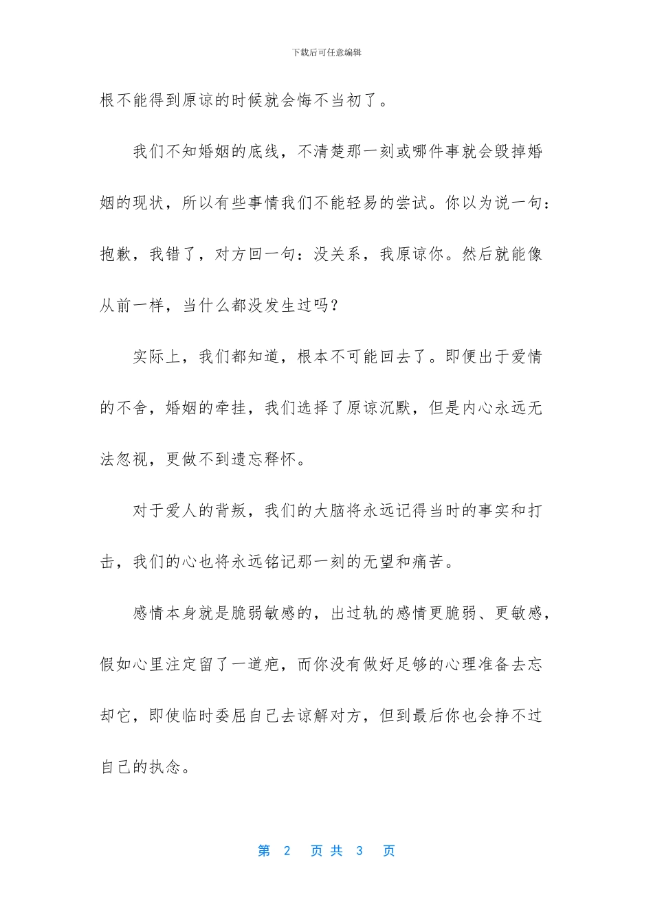 -重来一次月下蝶影txt_第2页