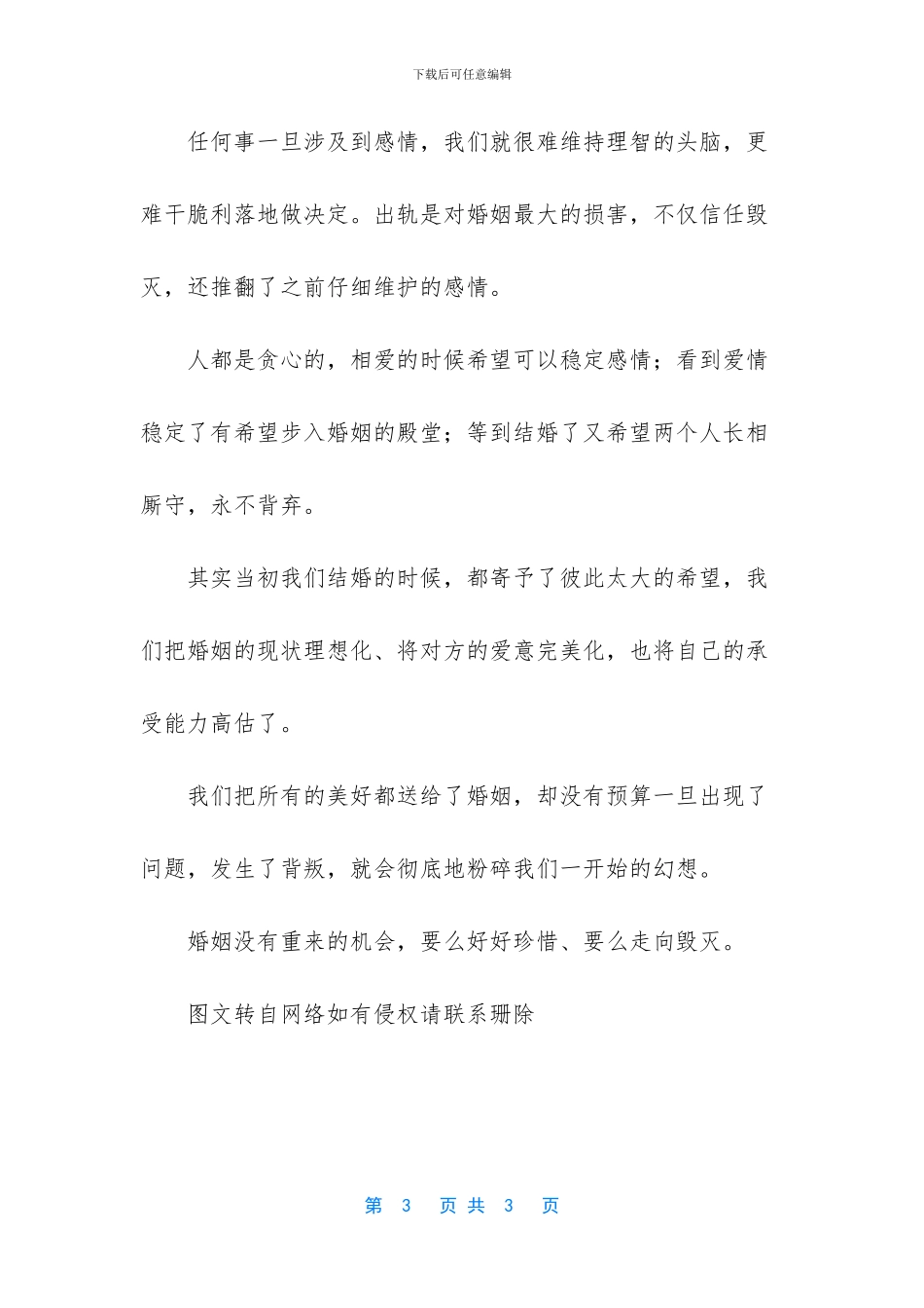 -重来一次月下蝶影txt_第3页