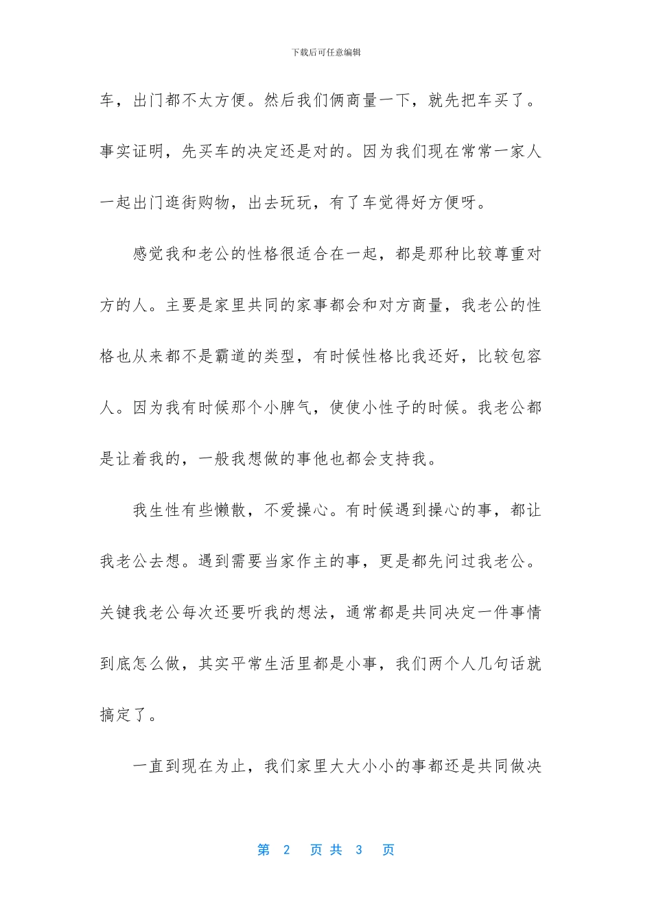 -重生军婚之肥妻当家_第2页