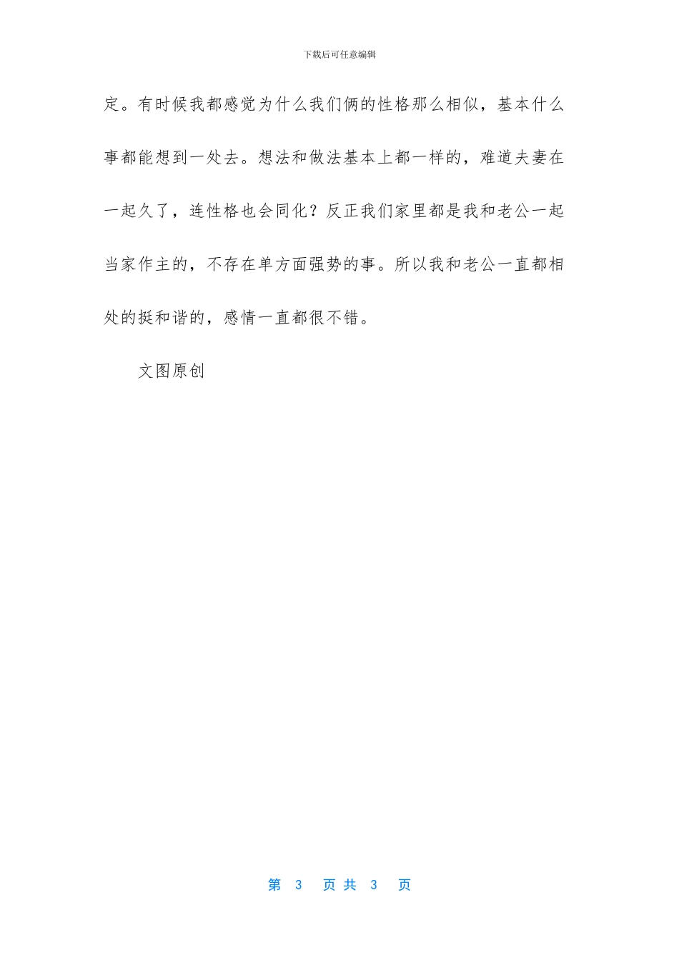-重生军婚之肥妻当家_第3页