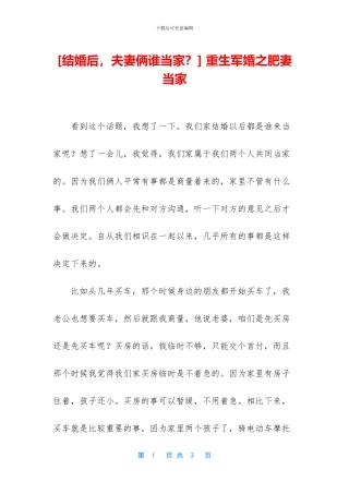 -重生军婚之肥妻当家