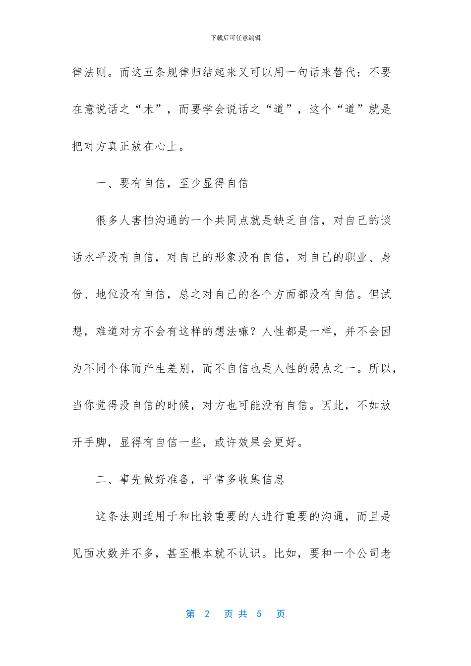 -道理论证的经典例子100_第2页