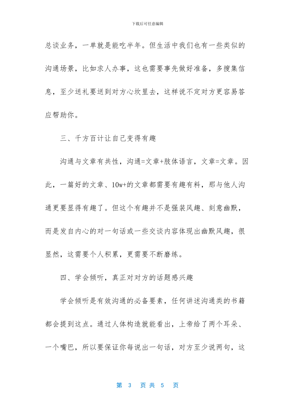 -道理论证的经典例子100_第3页