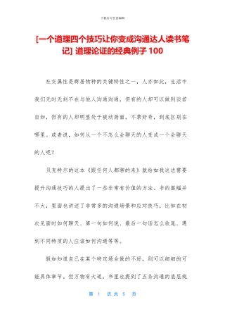 -道理论证的经典例子100