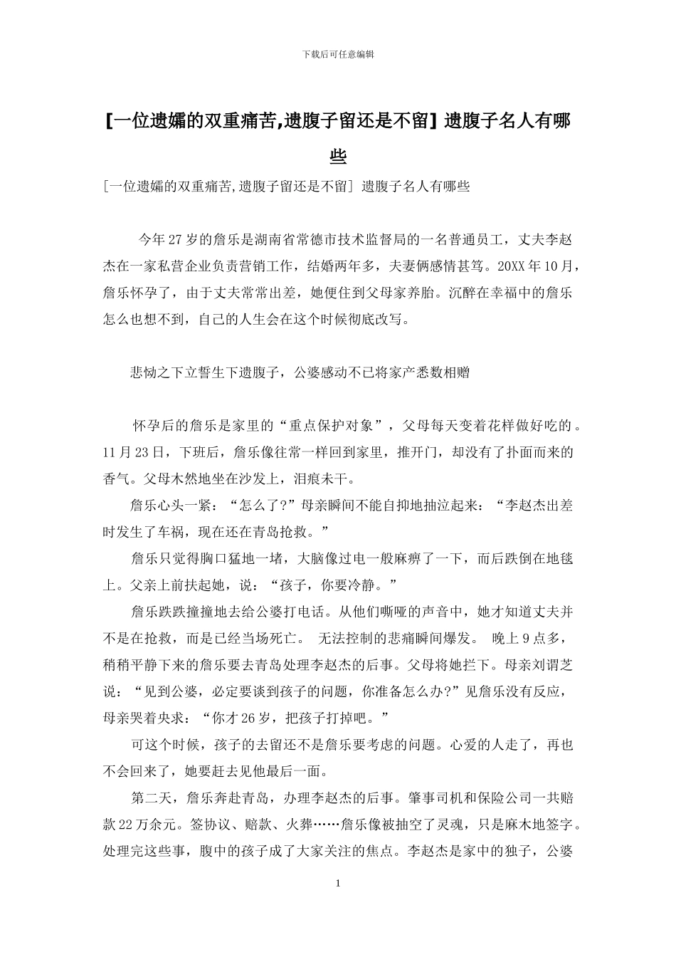 -遗腹子名人有哪些_第1页