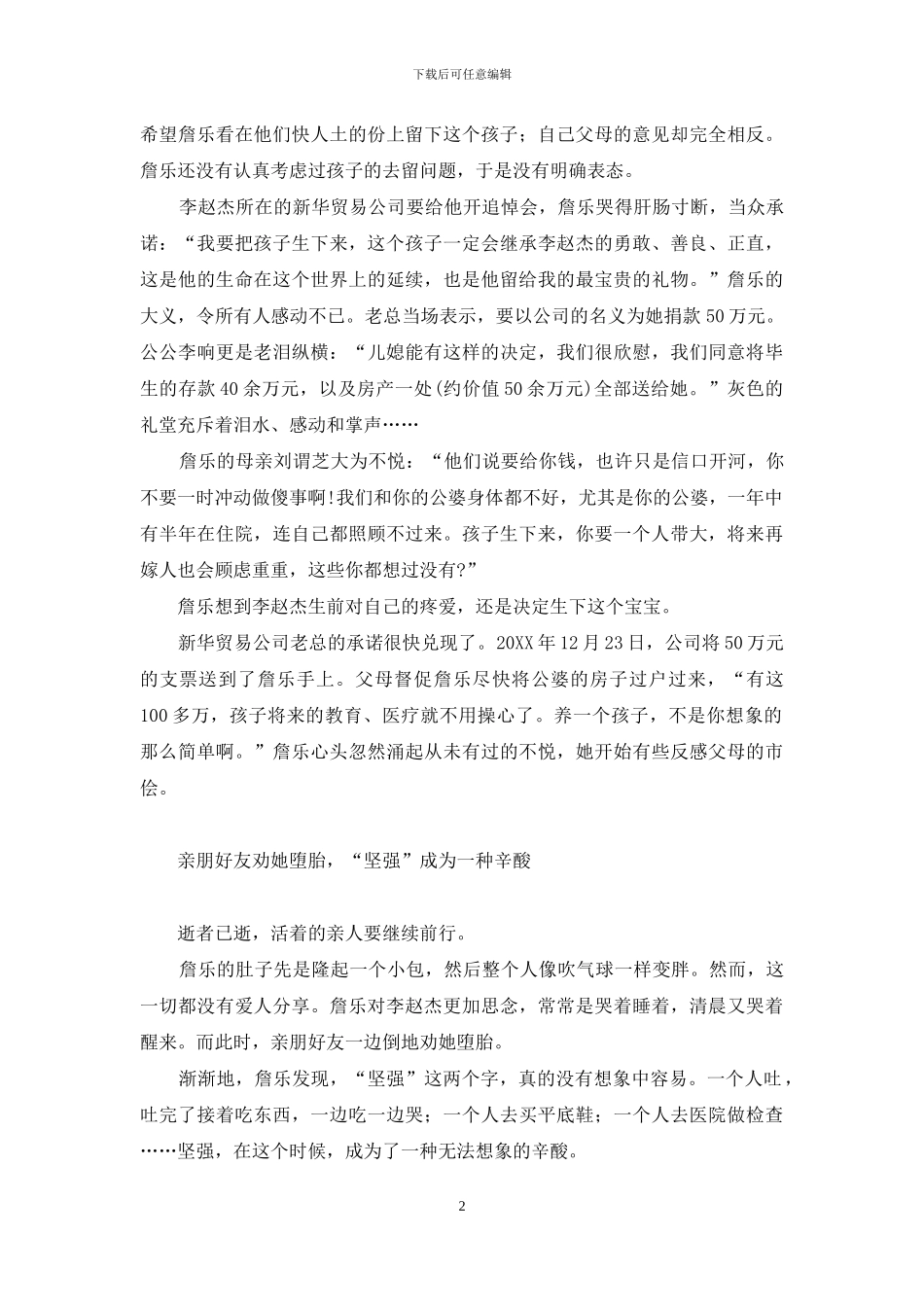 -遗腹子名人有哪些_第2页