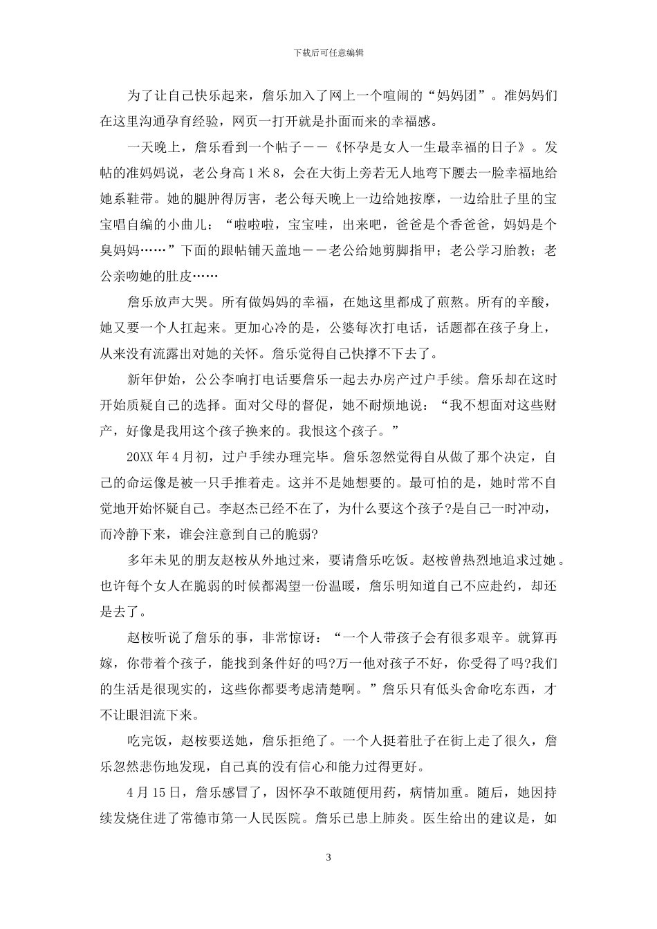 -遗腹子名人有哪些_第3页