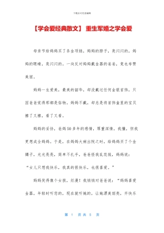 -重生军婚之学会爱