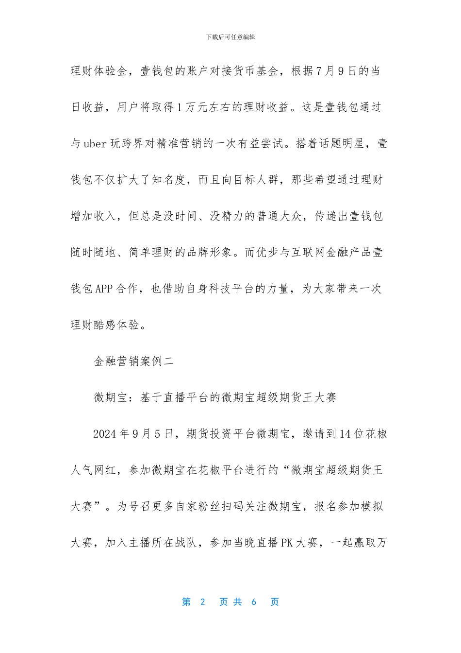 -金融营销案例分析_第2页