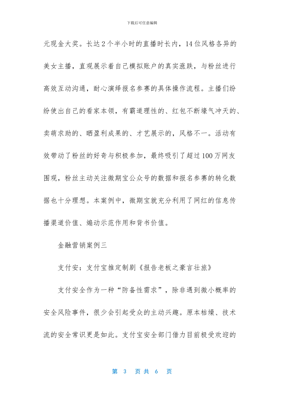 -金融营销案例分析_第3页