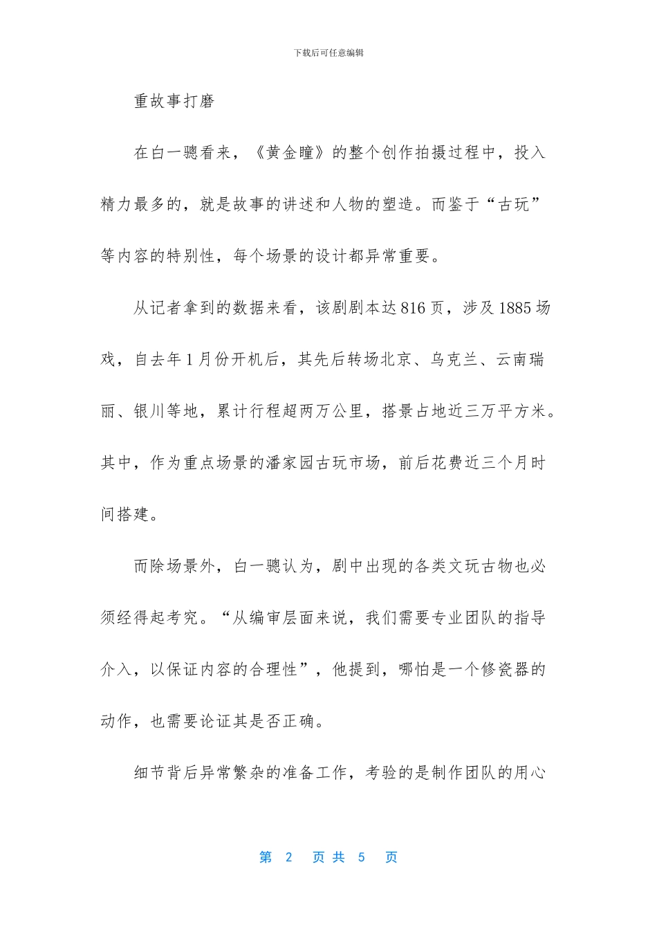 -鉴宝黄金瞳小说_第2页