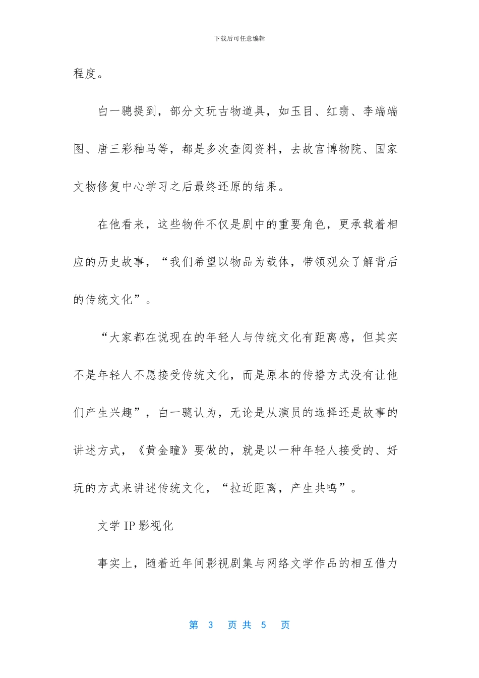 -鉴宝黄金瞳小说_第3页