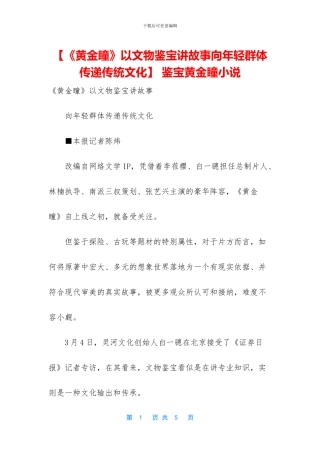 -鉴宝黄金瞳小说