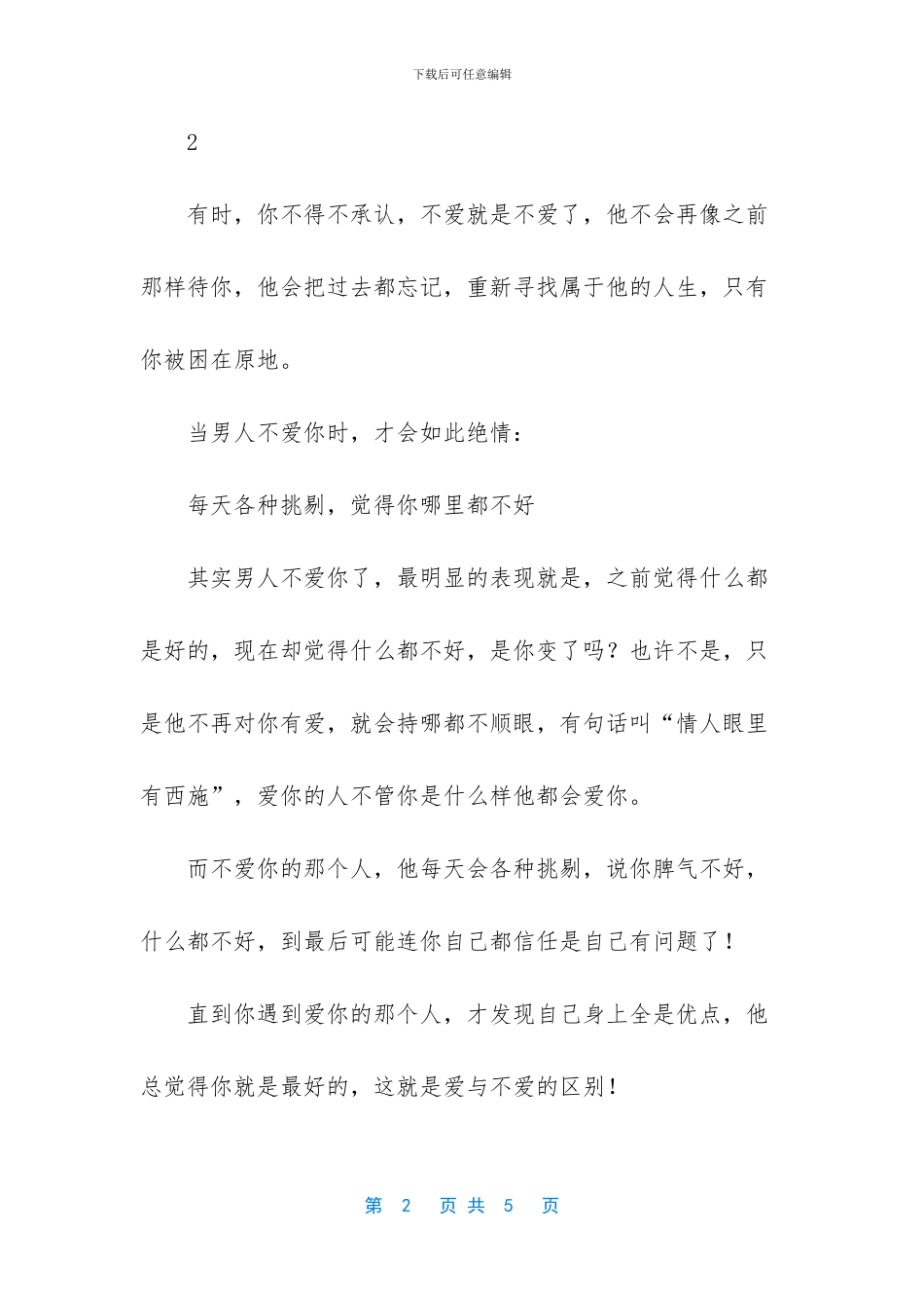 -金牛女绝情到什么程度_第2页