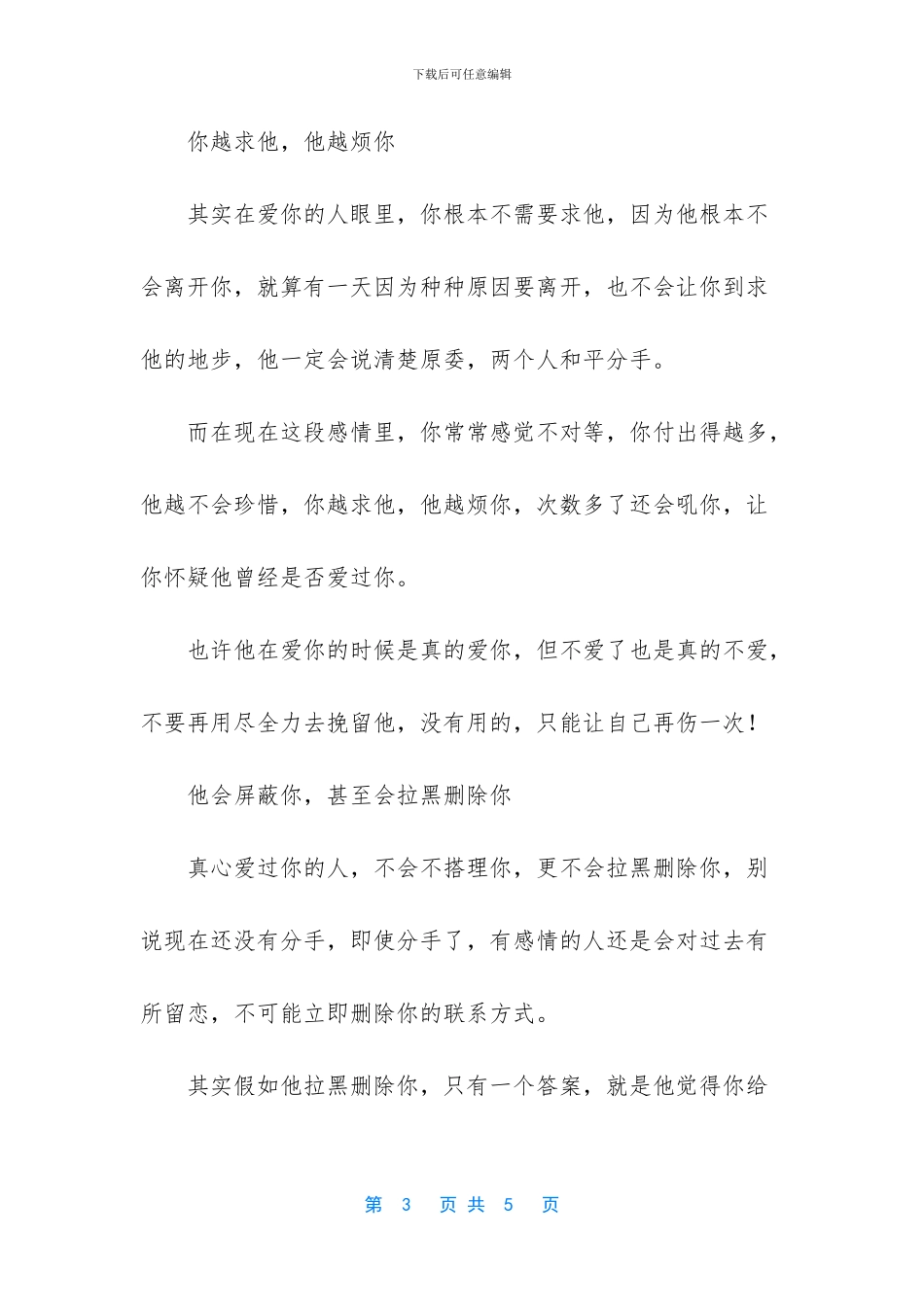 -金牛女绝情到什么程度_第3页