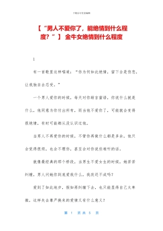 -金牛女绝情到什么程度