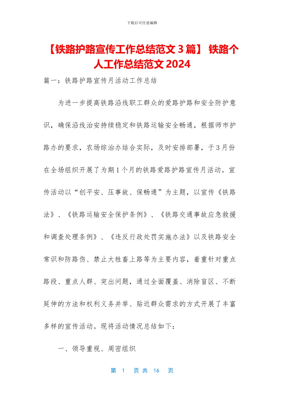 -铁路个人工作总结范文2024_第1页