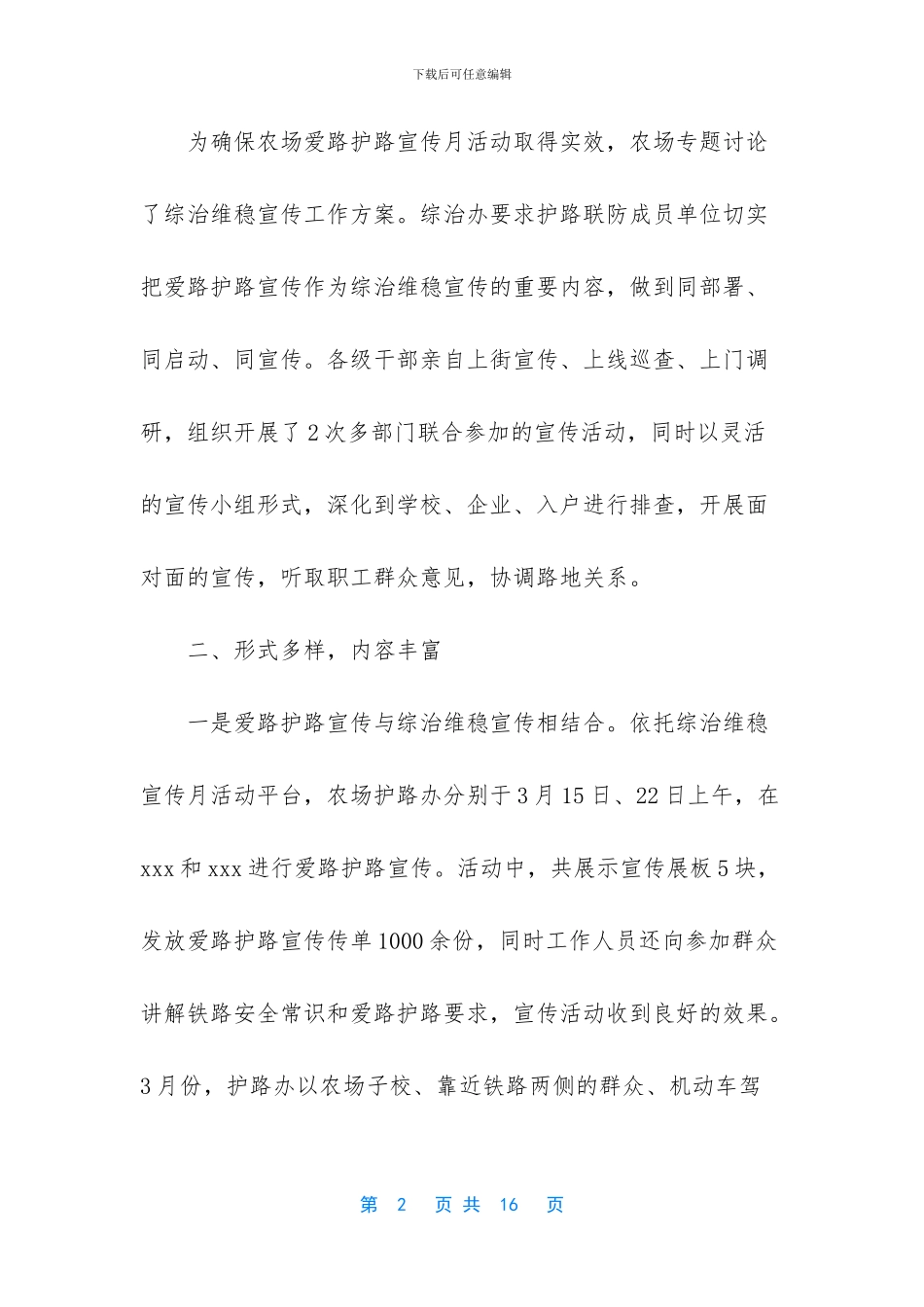 -铁路个人工作总结范文2024_第2页