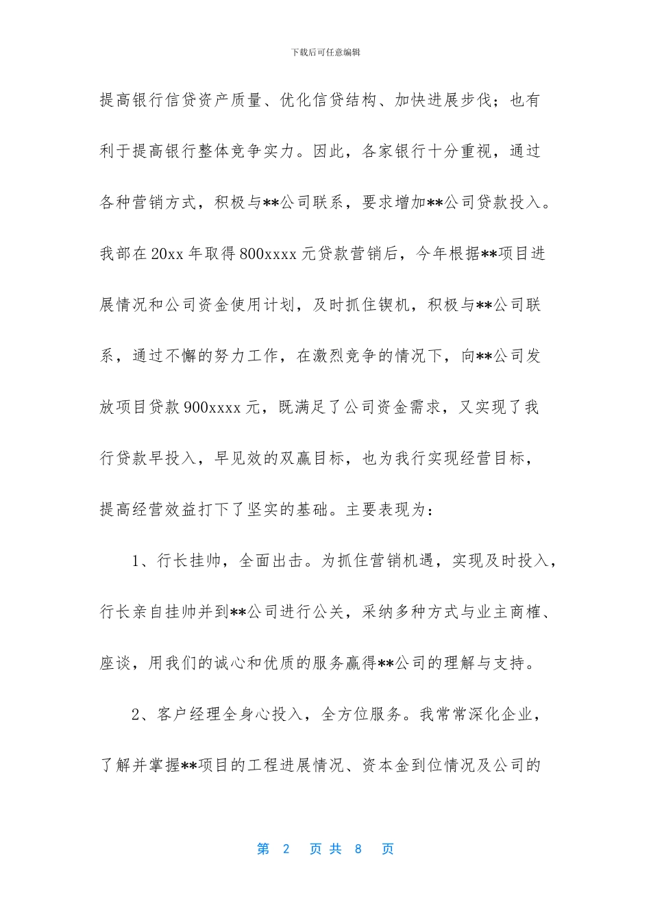 -银行个人客户经理工作总结_第2页