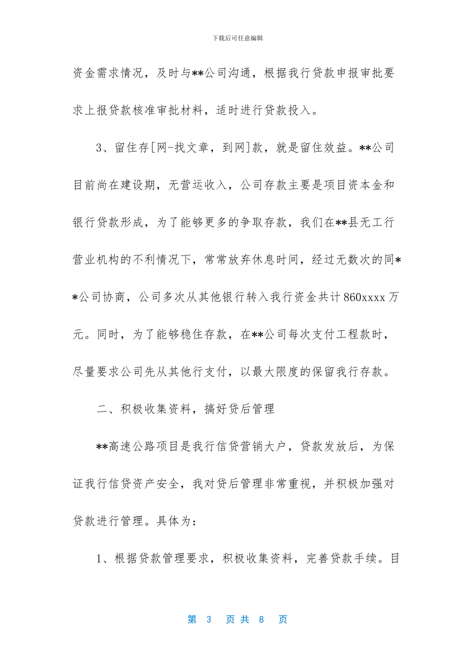 -银行个人客户经理工作总结_第3页