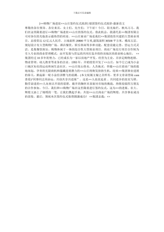 -银团签约仪式致辞-最新范文
