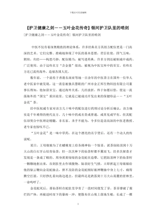 -银河护卫队里的哨剑