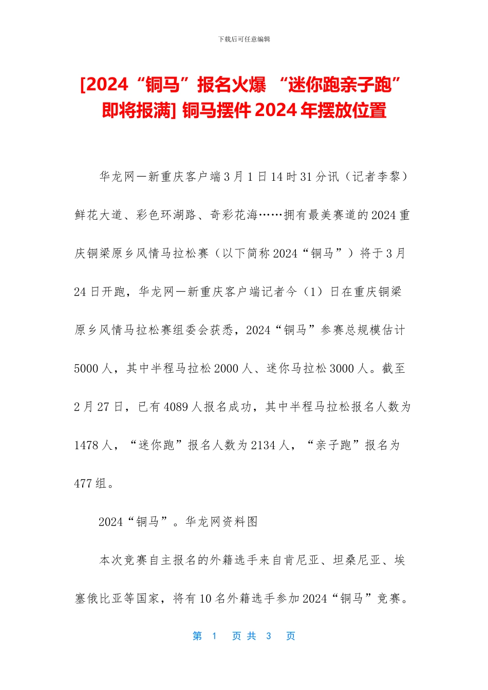 -铜马摆件2024年摆放位置_第1页