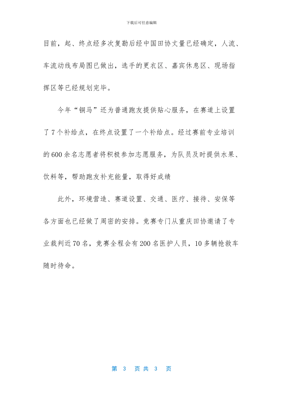 -铜马摆件2024年摆放位置_第3页