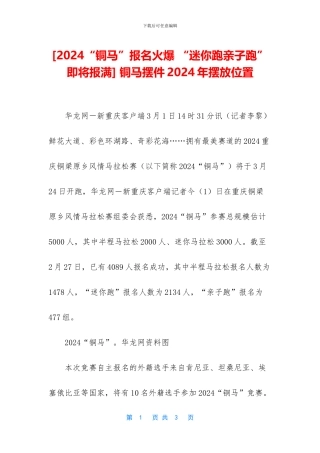 -铜马摆件2024年摆放位置