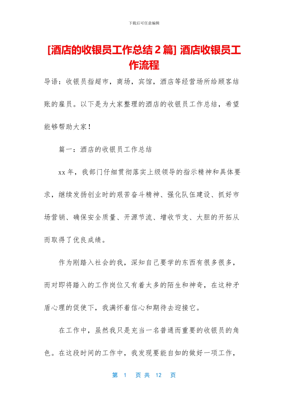 -酒店收银员工作流程_第1页