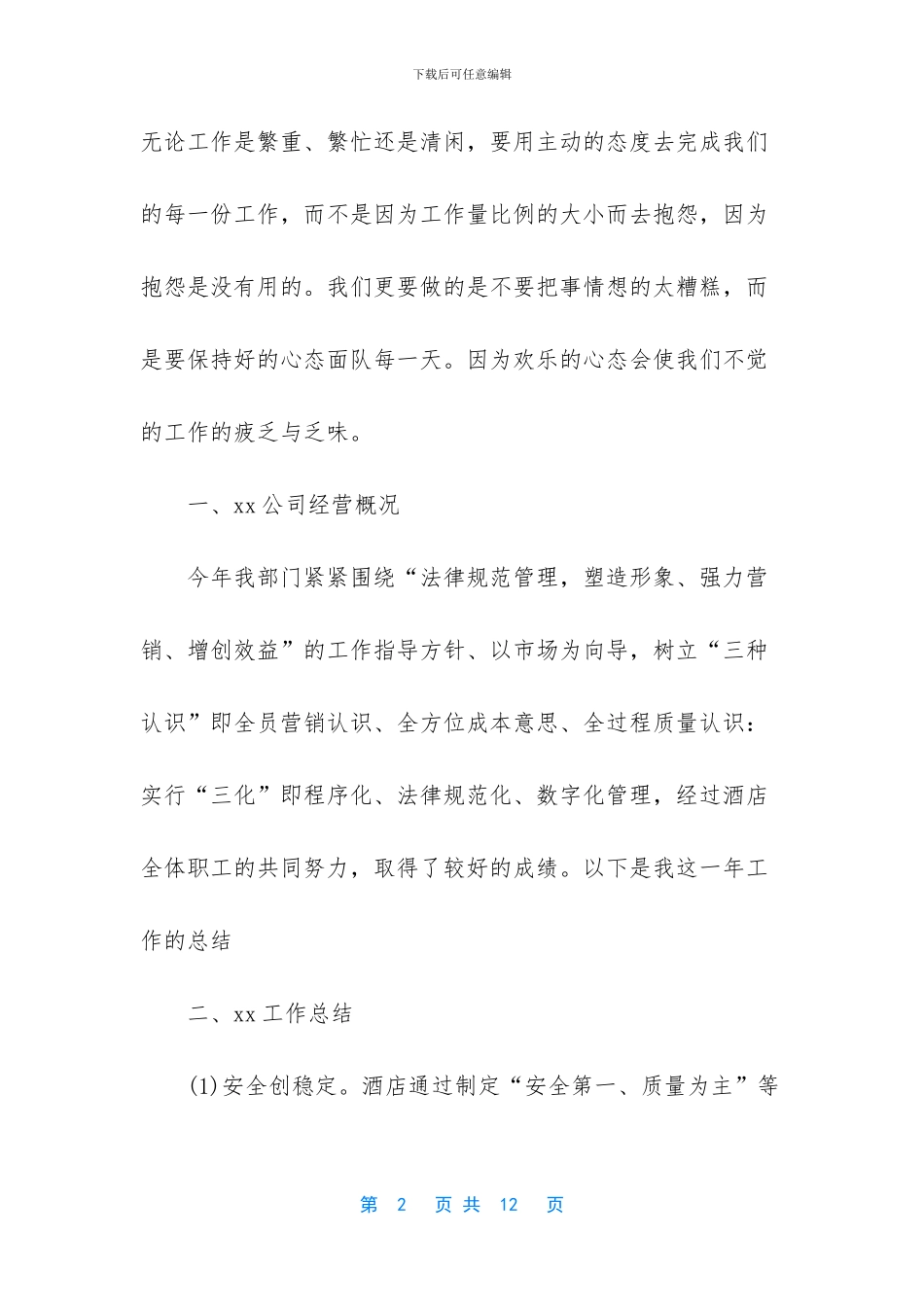 -酒店收银员工作流程_第2页