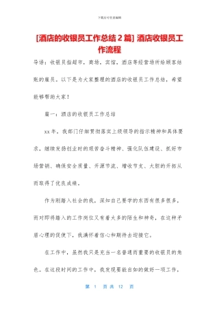 -酒店收银员工作流程