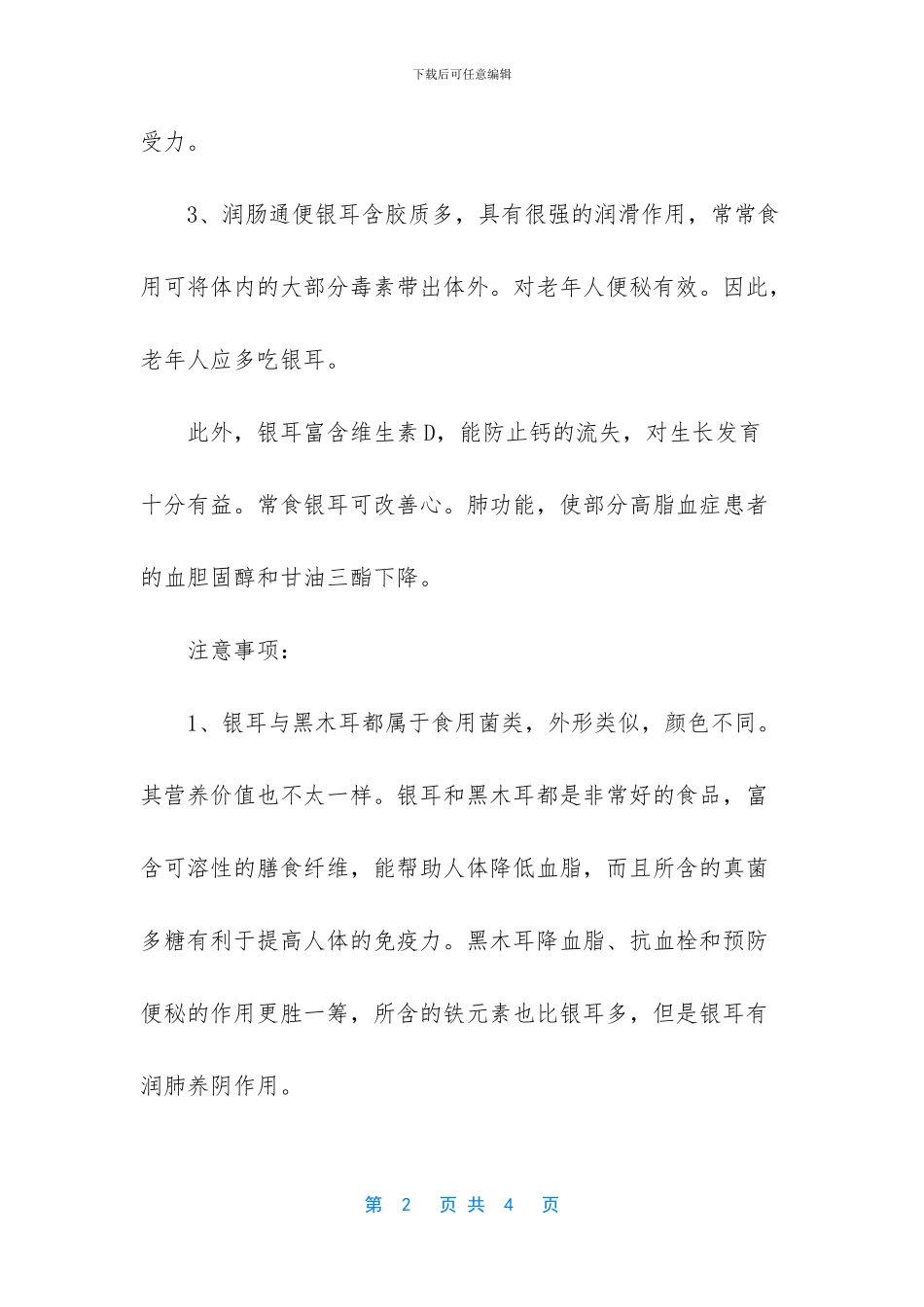 -银耳莲子百合汤的禁忌_第2页