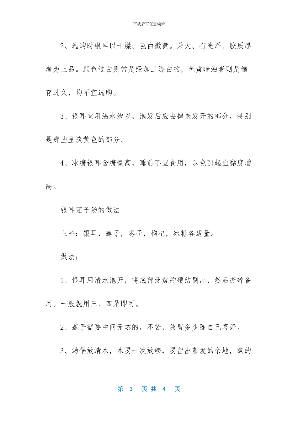 -银耳莲子百合汤的禁忌_第3页