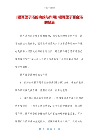 -银耳莲子百合汤的禁忌