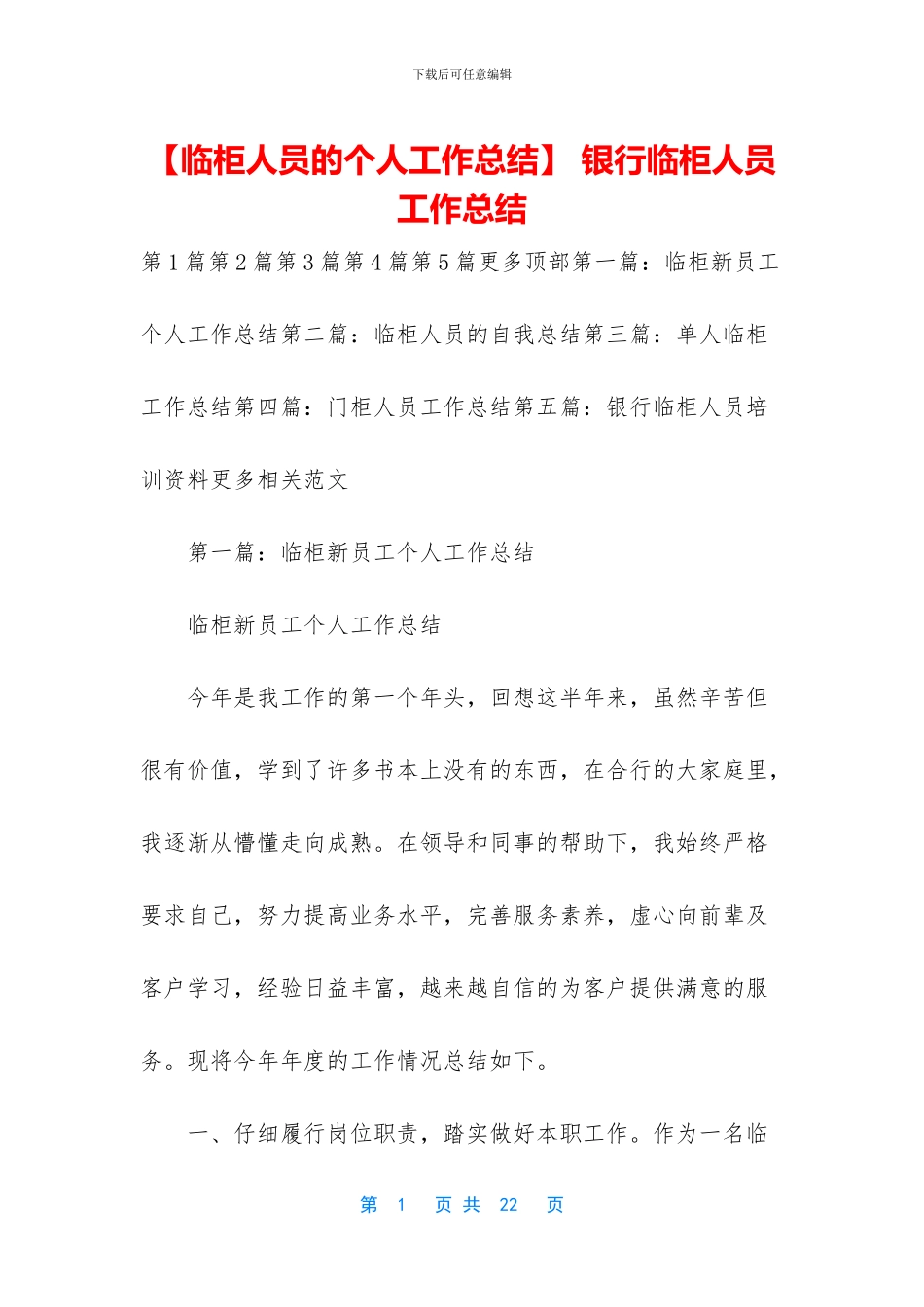 -银行临柜人员工作总结_第1页