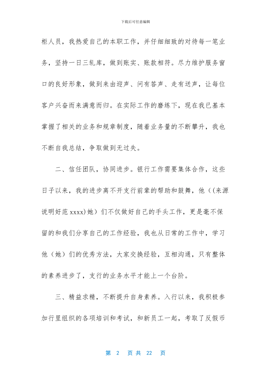 -银行临柜人员工作总结_第2页