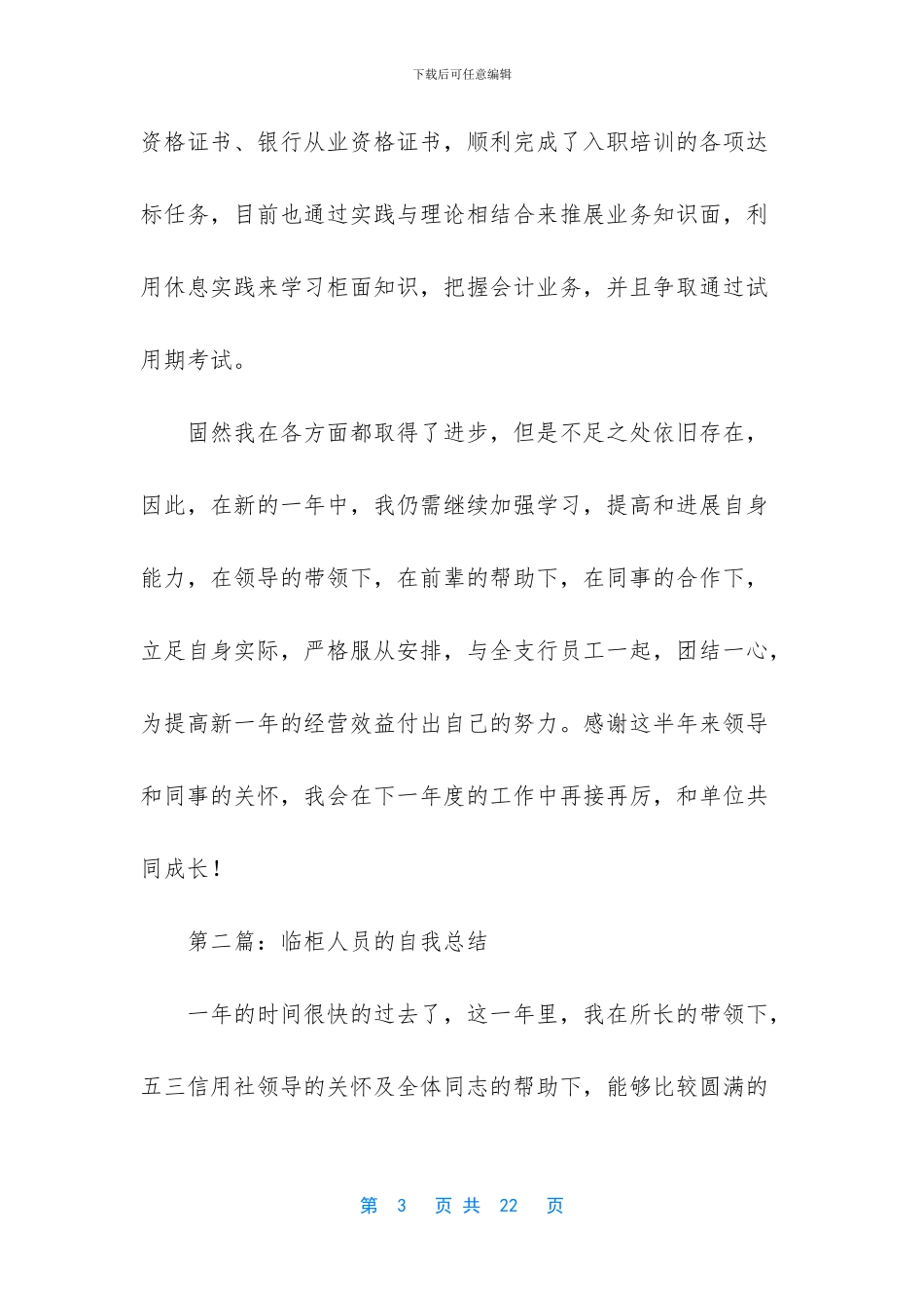 -银行临柜人员工作总结_第3页