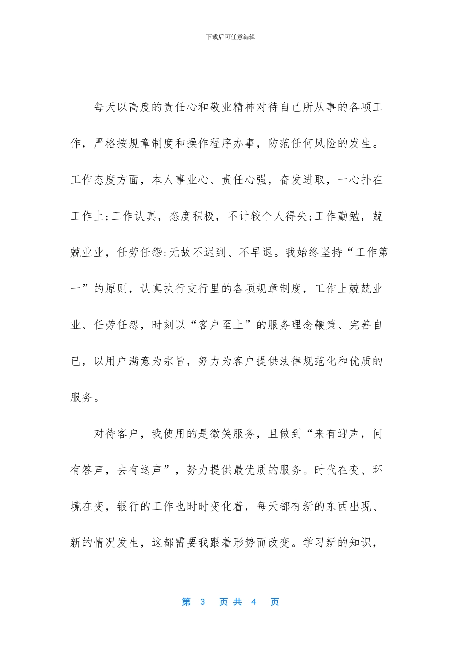 -银行员工个人总结精简_第3页