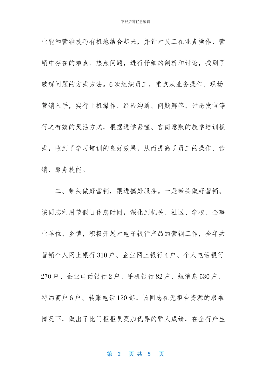 -银行全面风险管理报告_第2页